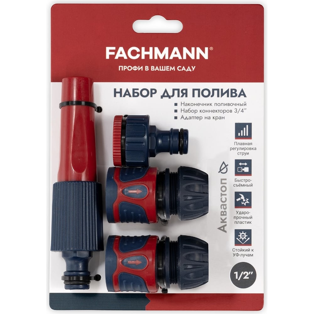 Изображение товара Набор для полива №2 Fachmann 05.099
