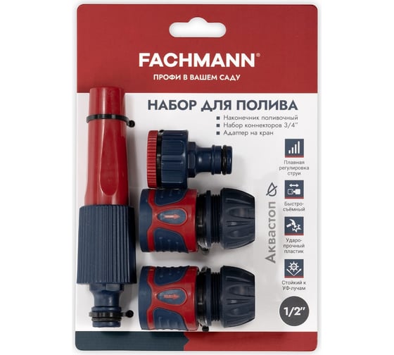 Изображение товара Набор для полива №2 Fachmann 05.099