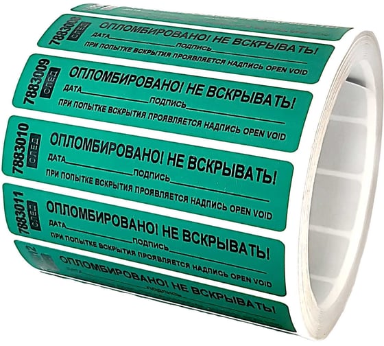 Изображение товара Номерная наклейка пломба ООО Пломба.Ру ширина 20 мм, длина 100 мм, ост. след, "дата, подпись", зеленая 1000 шт.  1006081