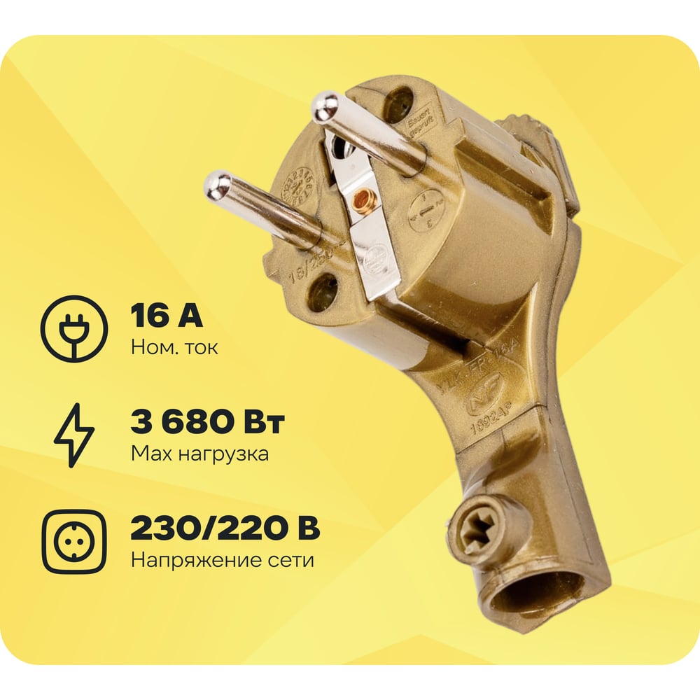 Изображение товара Плоская угловая вилка с заземлением Electraline 16А золотая 55044