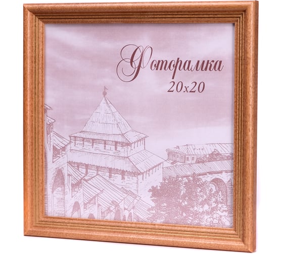 Изображение товара Фоторамка Yellow-photo 20x20, деревянная, со стеклом 20200093C20