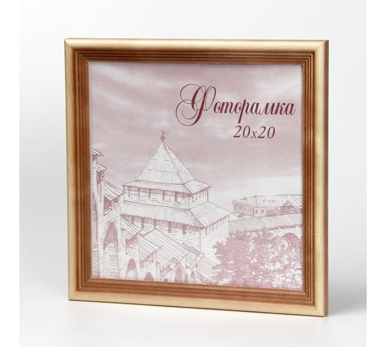 Изображение товара Фоторамка Yellow-photo 20x20, деревянная, со стеклом 2020
