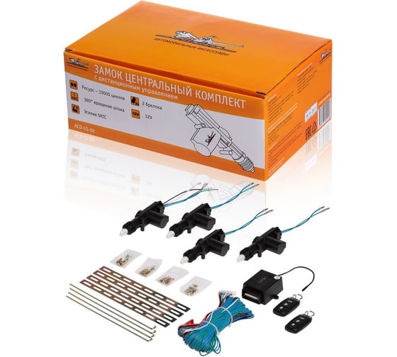 Изображение товара Центральный замок Airline комплект с дистанционным управлением ACD-LS-02