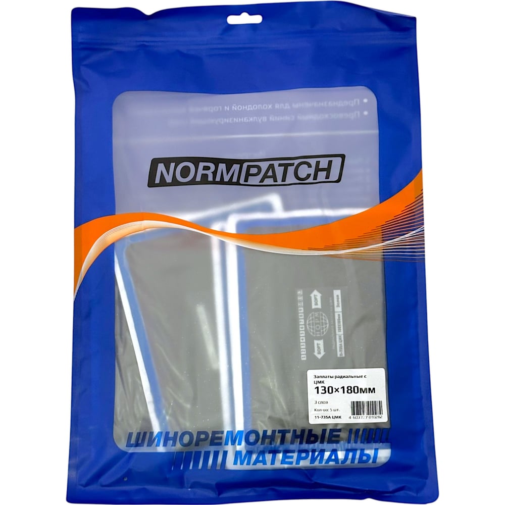 Изображение товара Заплатки NORM 11-735А 130x180 мм, 5 шт для ремонта различных поверхностей