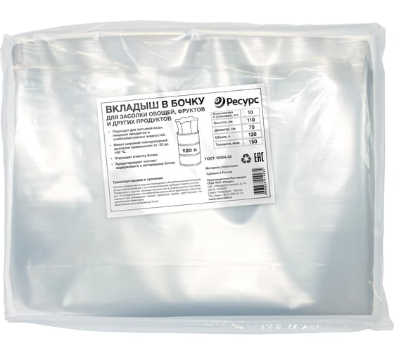 Изображение товара Пакет-вкладыш для засолки полиэтиленовый для засолки 150мк 700х1100мм 10штук 24418
