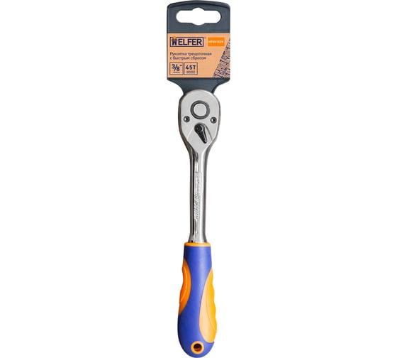 Изображение товара Трещоточная рукоятка с быстрым сбросом 3/8 HELFER HF001020