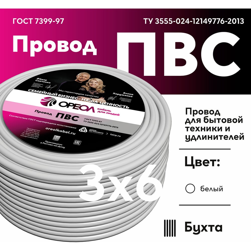 Провод ПВС Ореол белый, 3x6 мм, ГОСТ, 5 м 00-00008431