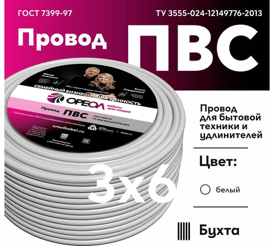 Изображение товара Провод ПВС Ореол белый, 3x6 мм, ГОСТ, 5 м 00-00008431