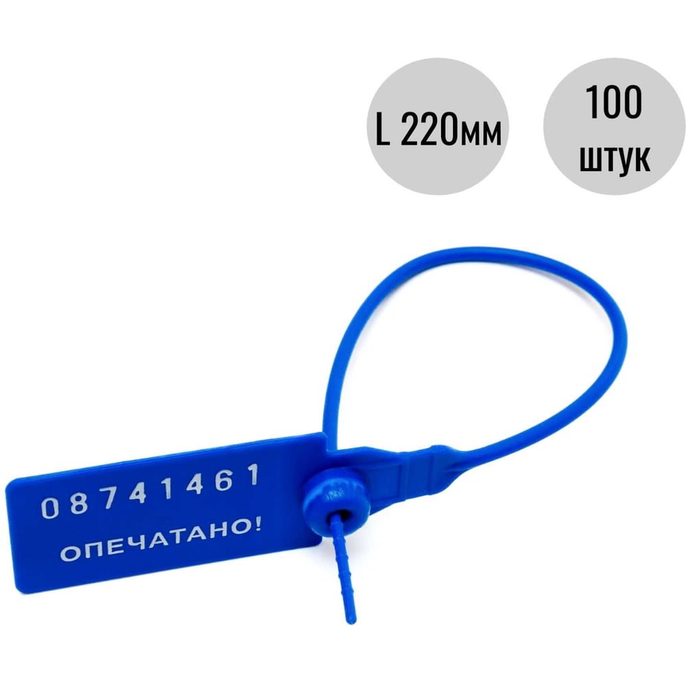Изображение товара Пластиковая номерная пломба Пломба.Ру d 2,3 мм., l 220 мм., цвет синий 100 шт. кпп-3-1602 ст 1006065