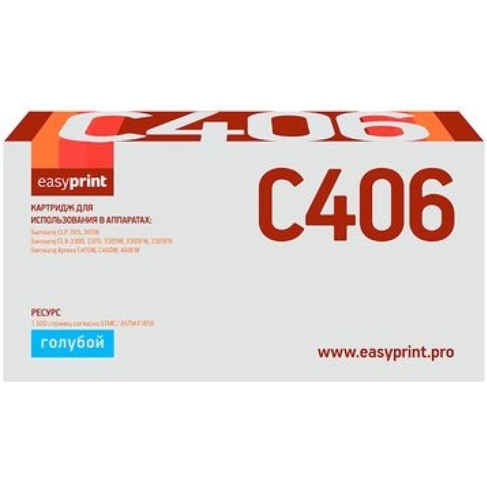Картридж для Samsung CLP-365, CLX-3300, C410 EasyPrint