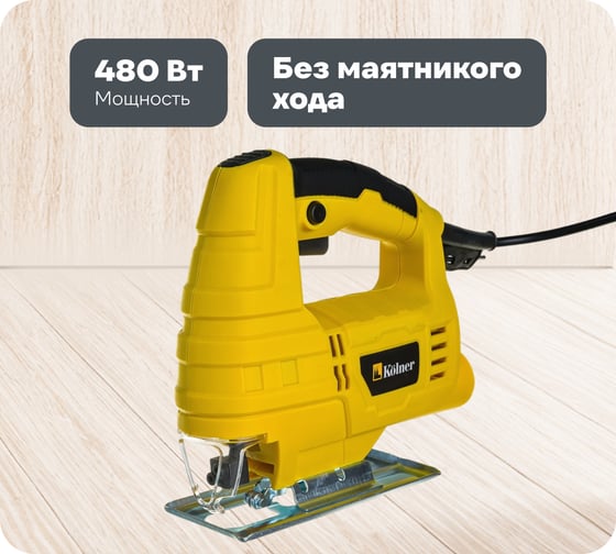 Изображение товара Лобзик Kolner KJS 480 8031200156