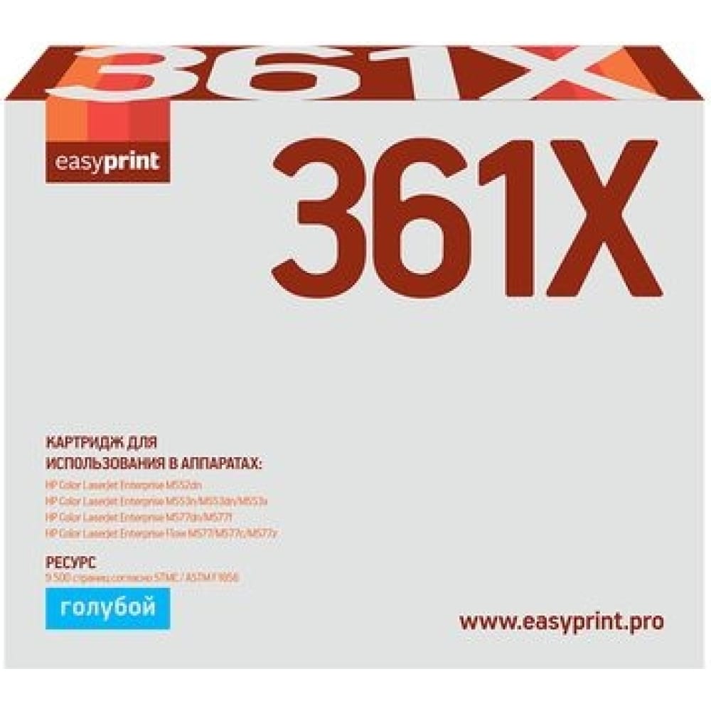 Восстановленный картридж для HP Enterprise M552dn, M553n, M553dn, M553x, MFP M577 EasyPrint картридж для hp lj enterprise m607 608 609 easyprint