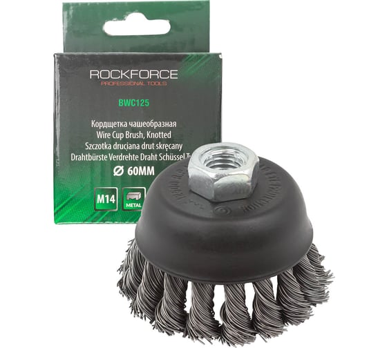 Изображение товара Кордщетка чашеобразная стальная витая для УШМ 60 мм, в блистере ROCKFORCE RF-BWC125(29077)