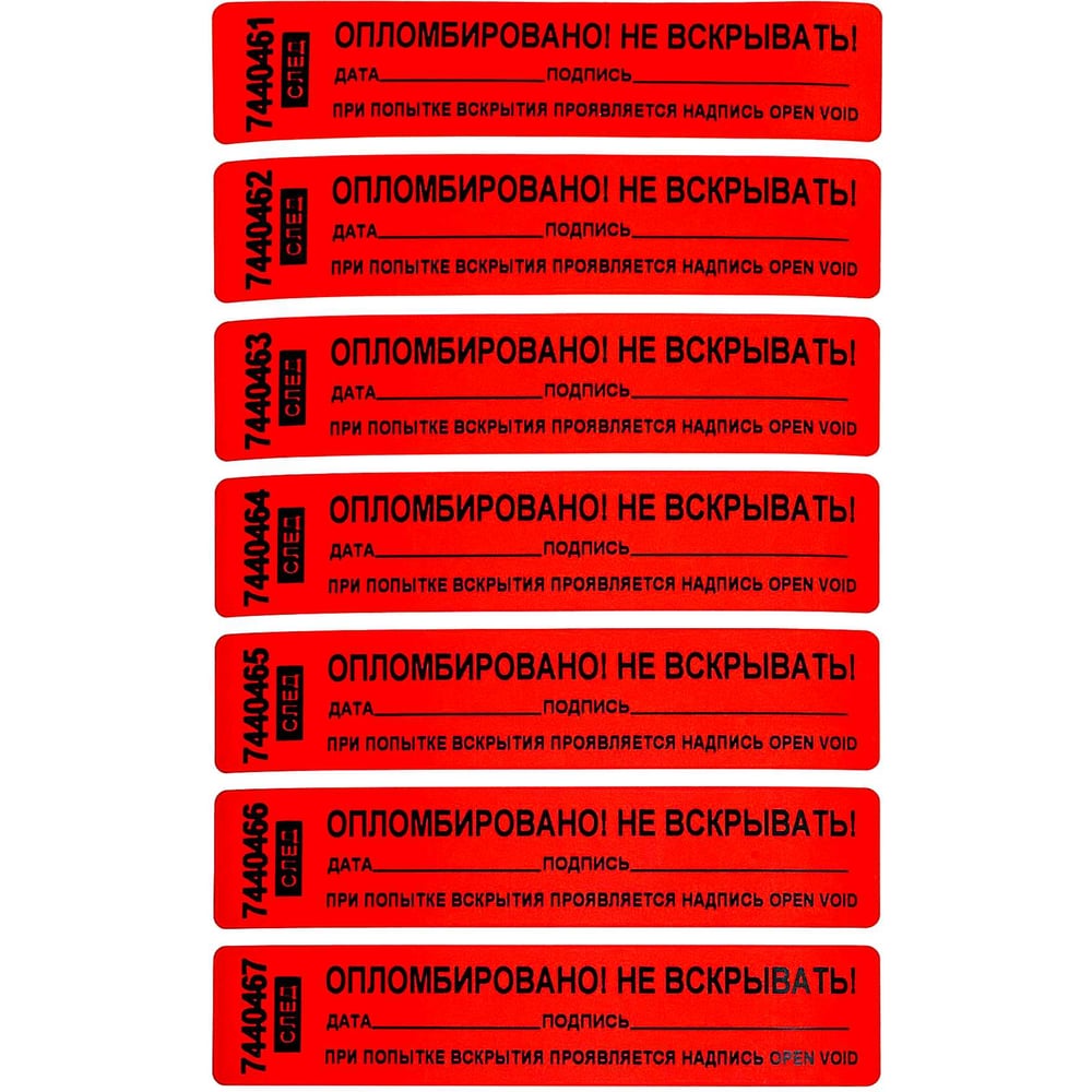 Изображение товара Пломба номерная наклейка ООО Пломба.Ру 20х100 мм 10 шт для маркировки и защиты