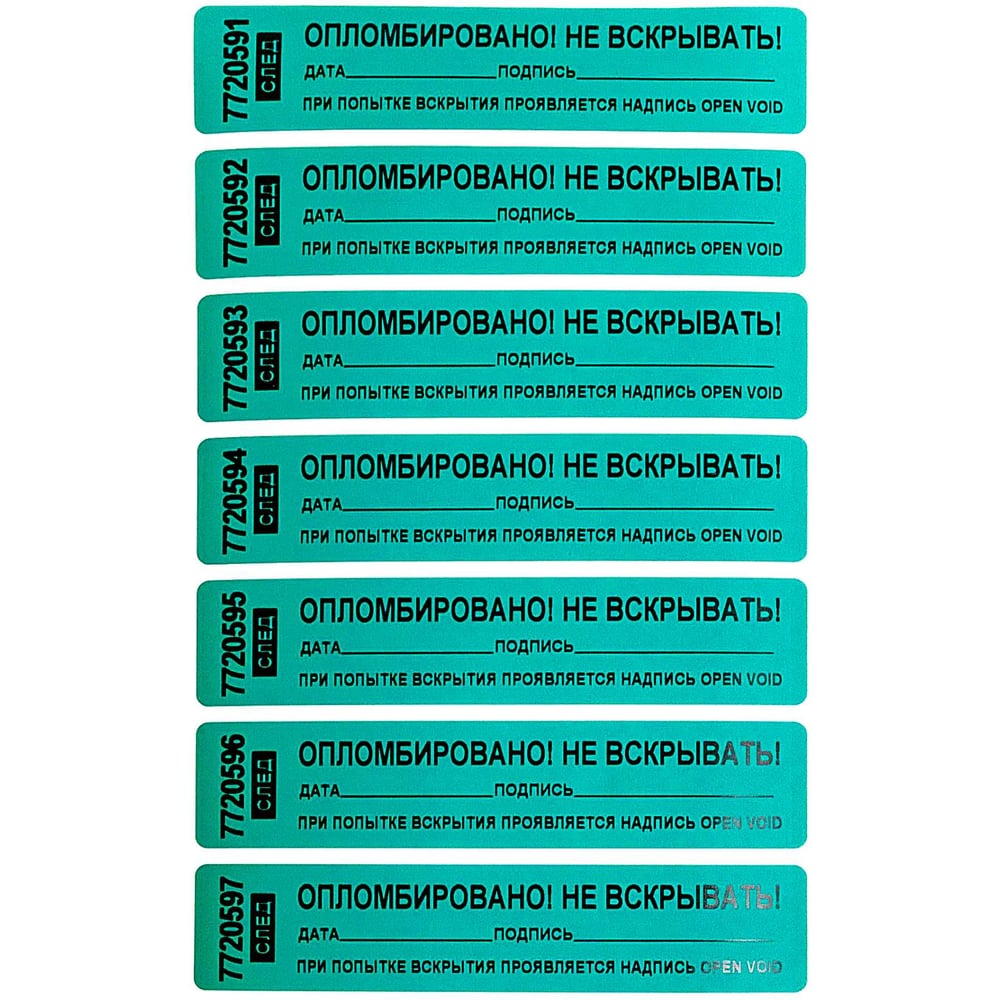 Изображение товара Пломба номерная наклейка зеленая 20мм x 100мм от ООО Пломба.Ру