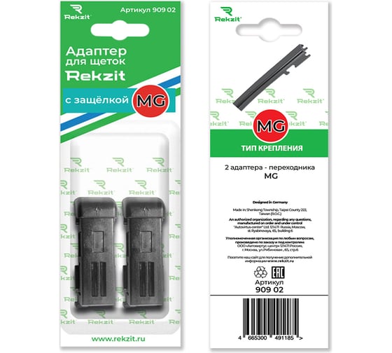 Изображение товара Адаптеры для щеток PUSH BUTTON 15 мм, 2 шт, изогнутый поводок под кнопку с верхним замком Rekzit 90902