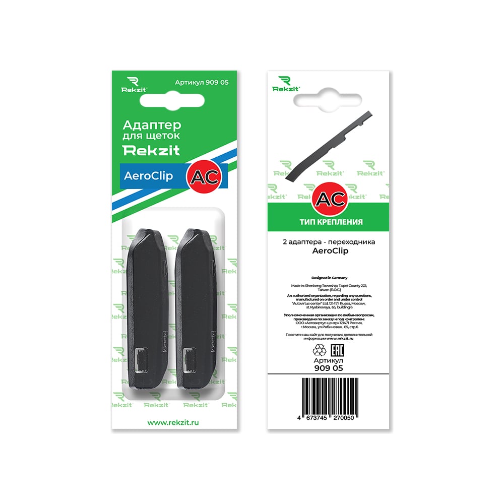 Изображение товара Адаптеры для щеток AEROCLIP 2 шт Rekzit 90905 для надежной фиксации