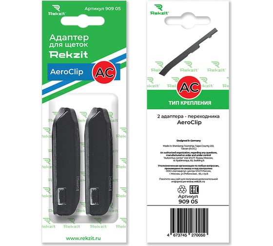 Изображение товара Адаптеры для щеток AEROCLIP 2 шт Rekzit 90905