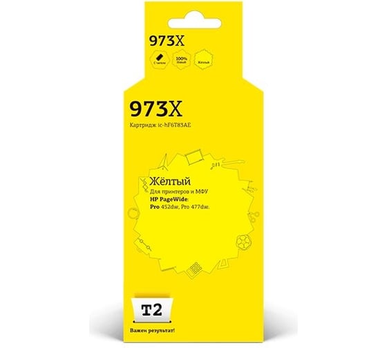 Изображение товара Картридж T2 (F6T83AE/№973X Y) для HP PageWide Pro 452dw, HP PageWide Pro 477dw, желтый, с чипом IC-HF6T83AE