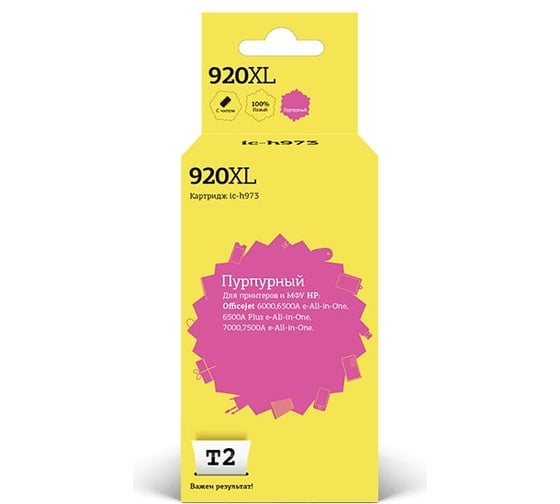 Изображение товара Картридж T2 (CD973AE/920XL/920 XL/CD973) для HP Officejet 6000, 6500A, 6500A Plus, 7000, 7500A, пурпурный IC-H973