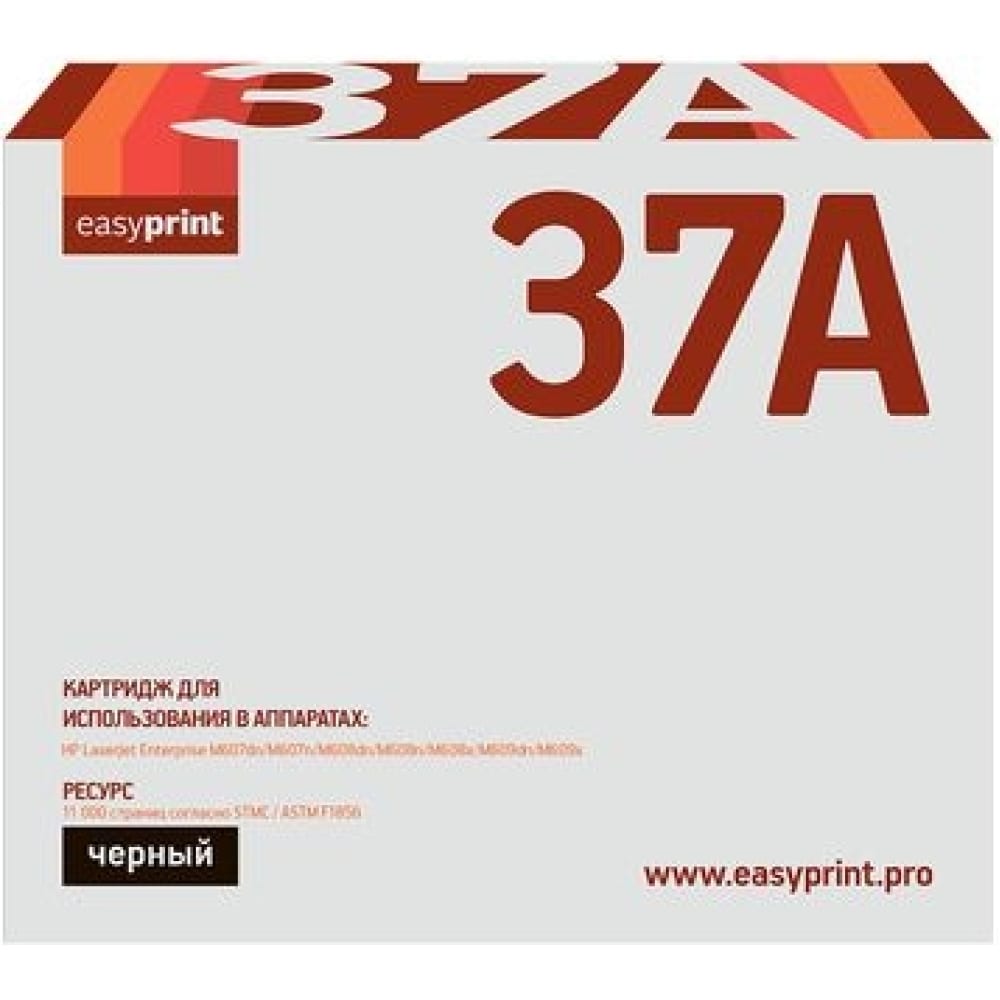 Картридж для HP LJ Enterprise M607, 608, 609 EasyPrint картридж для hp lj enterprise m607 608 609 easyprint