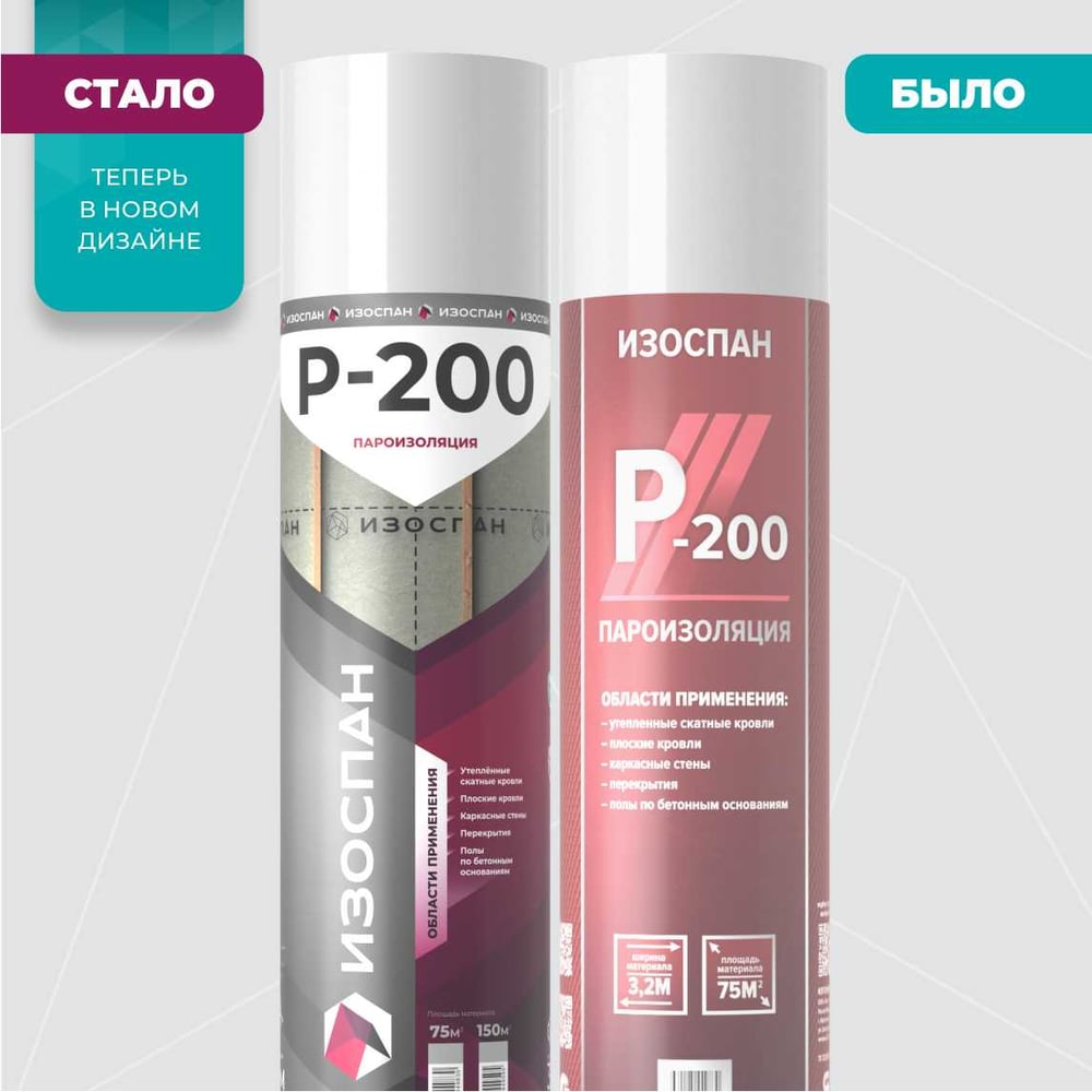 Изображение товара Пароизоляция ИЗОСПАН P-200 75 м²