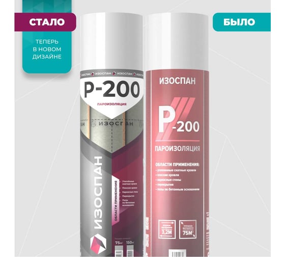 Изображение товара Пароизоляция ИЗОСПАН P-200, 75 м2 11.02.01.31.00.200.0075.3200.00