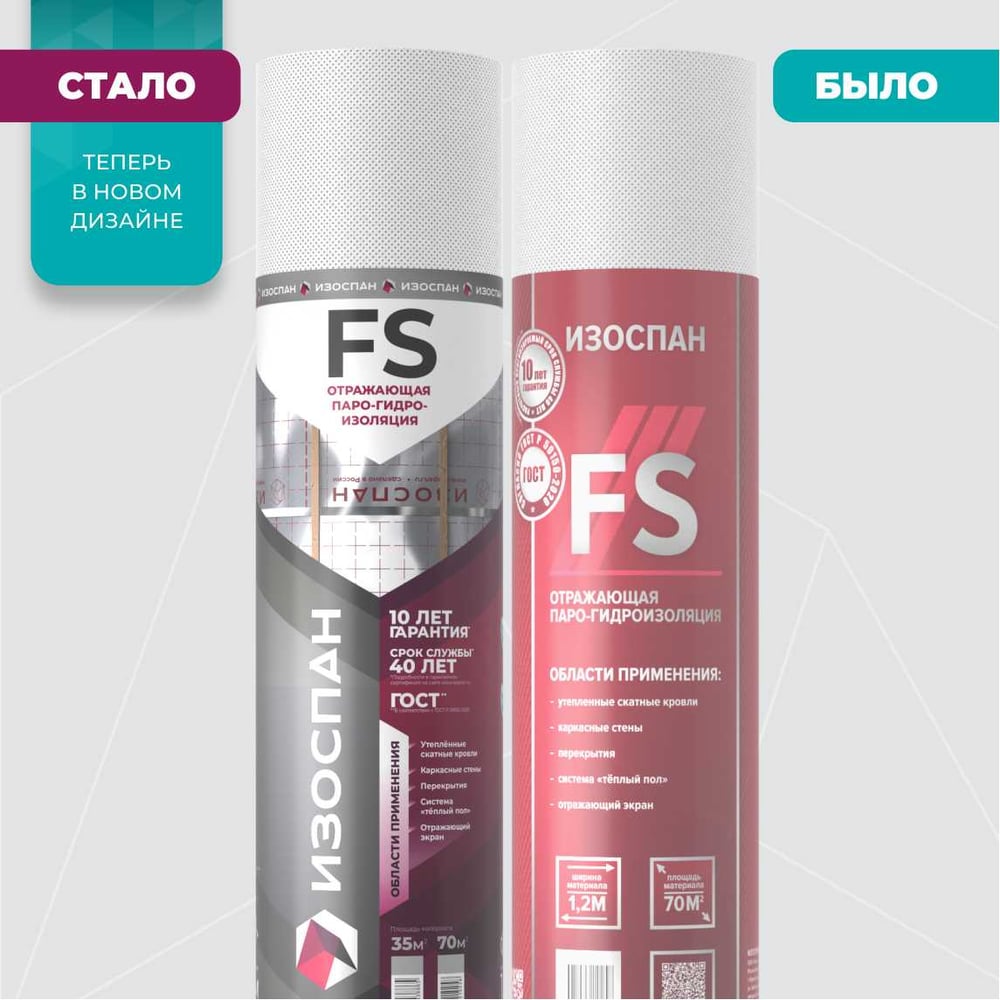 Изображение товара Отражающая парогидроизоляция ИЗОСПАН FS 35 м2, высокая водо- и пароизоляция