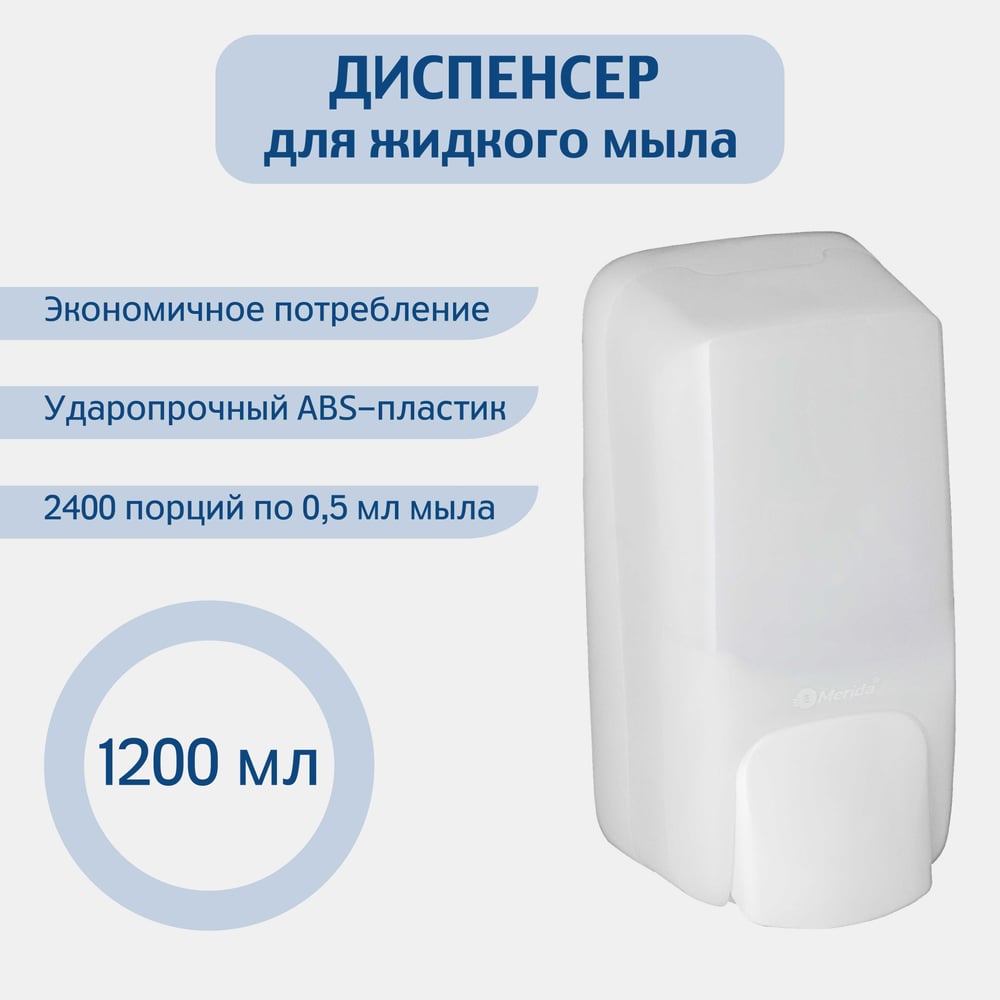 Изображение товара Дозатор жидкого мыла Merida HARMONY MAXI 1200 ABS-пластик DHB101