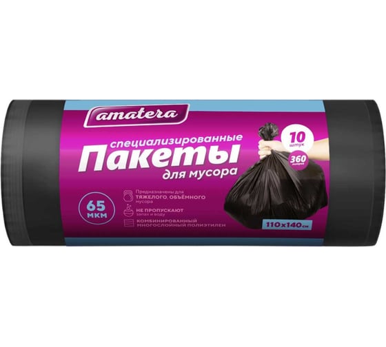 Изображение товара Специализированные пакеты для мусора Amatera 360 размер 110x140 10шт AMA2109