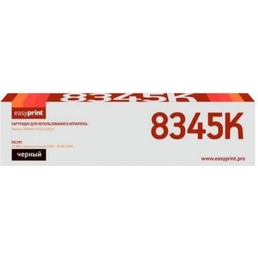 Лазерный картридж EasyPrint комплект сервисный kyocera сервисный комплект mk 8335b для taskalfa 2552ci 2553ci 3252ci 3253ci