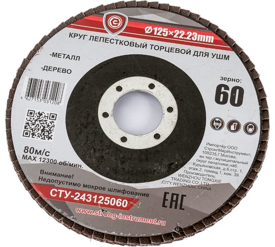 Изображение товара Круг лепестковый торцевой эконом стб-243 125 мм, #60 Strong стб-243125060