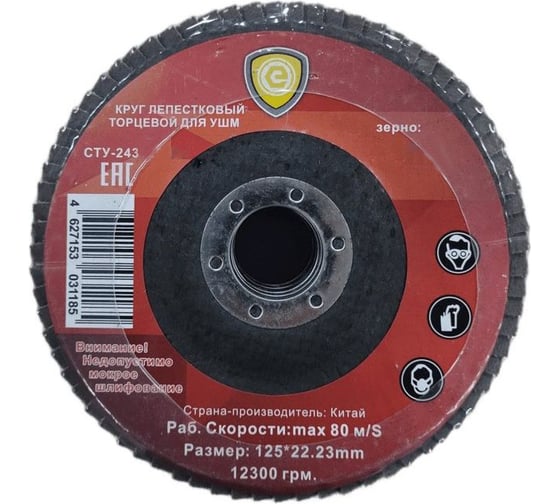 Изображение товара Круг лепестковый торцевой эконом Strong 125 150 сту-243125150