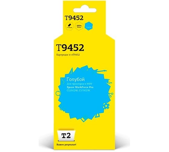 Изображение товара Картридж T2 (C13T945240) для Epson WorkForce Pro C5290DW, C5790DW (5000стр.), голубой, с чипом, пигментный IC-ET9452