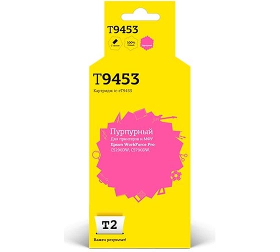 Изображение товара Картридж T2 (C13T945340) для Epson WorkForce Pro C5290DW, C5790DW (5000стр.), пурпурный, с чипом, пигментный IC-ET9453