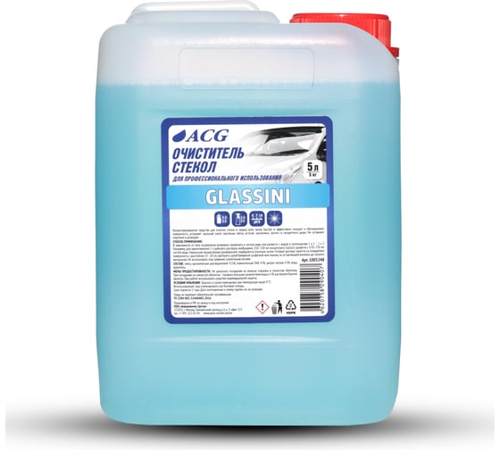 Изображение товара Средство для очистки стекол и зеркал ACG GLASSINI 5 л 1005248