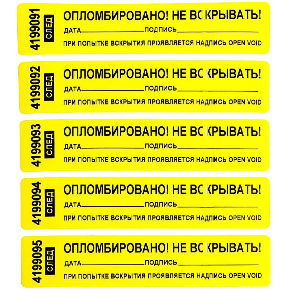 Изображение товара Номерная пломба наклейка ООО Пломба.Ру ширина 20 мм, длина 100 мм, оставляет след, "дата, подпись" желтая, 50 шт. 1006094