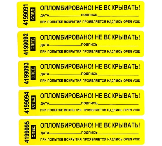 Изображение товара Номерная пломба наклейка ООО Пломба.Ру ширина 20 мм, длина 100 мм, оставляет след, "дата, подпись" желтая, 50 шт. 1006094