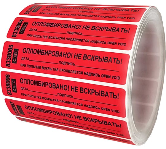 Изображение товара Номерная пломба наклейка ООО Пломба.Ру ширина 20 мм, длина 100 мм, оставляет след, "дата, подпись" красная, 500 шт. 1006083