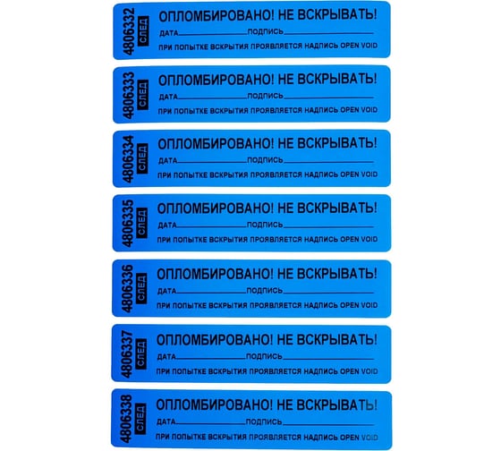 Изображение товара Номерная пломба наклейка ООО Пломба.Ру ширина 20 мм, длина 100 мм, оставляет след, "дата, подпись" синяя, 10 шт. 1006096
