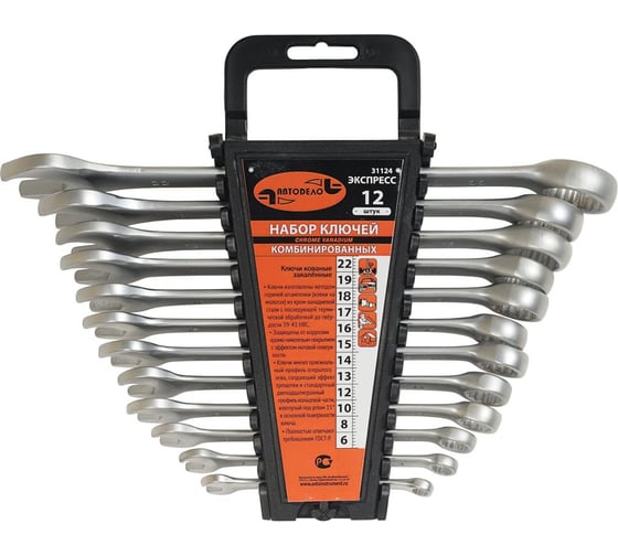 Изображение товара Набор комбинированных ключей 12шт ЭКСПРЕСС холдер АвтоDело 31124 13510