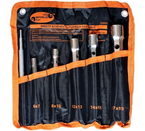 Изображение товара Набор торцевых кованных трубчатых ключей 5предметов с воротком АвтоDело 34505 14725