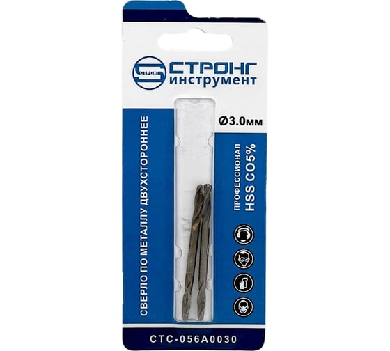 Изображение товара Сверло по металлу двухстороннее стс-056 HSS (М35) кобальт 5%, 3 мм, 2 шт Strong стс-056А0030