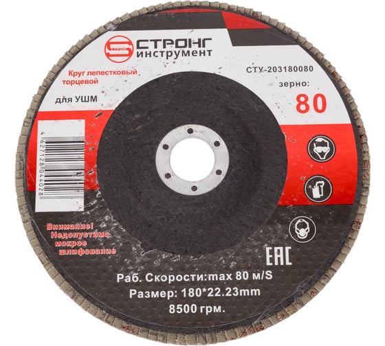 Изображение товара Круг лепестковый торцевой КЛТ сту-203 180 мм, #80 Strong сту-203180080