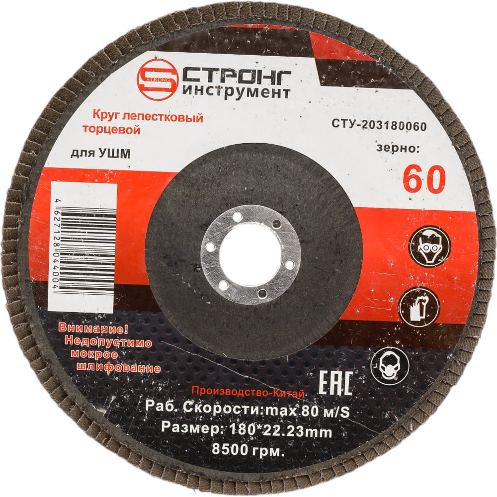 Лепестковый торцевой круг Strong сту-203180060