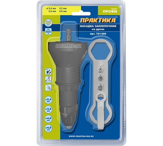 Изображение товара Насадка-заклепочник 2.4-4.8 мм для шуруповерта ПРАКТИКА 791-608