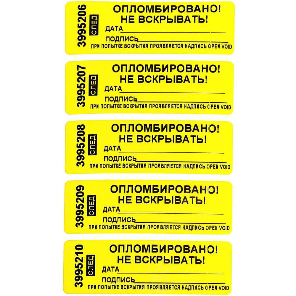 Изображение товара Номерная пломба наклейка 22x66 мм от Пломба.Ру, 100 шт.