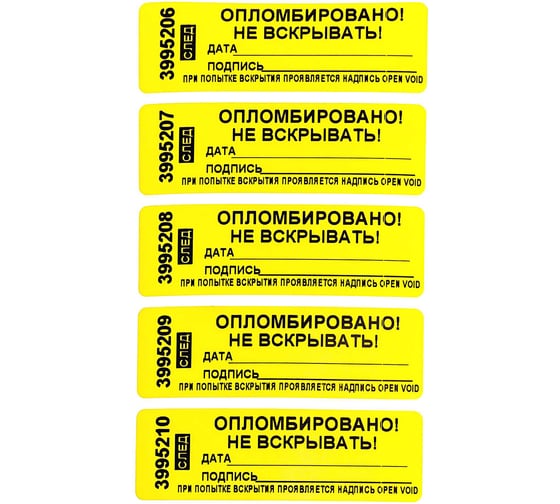 Изображение товара Номерная пломба наклейка ООО Пломба.Ру ширина 22 мм, длина 66 мм, оставляет след, "дата, подпись" желтая, 50 шт. 1006134