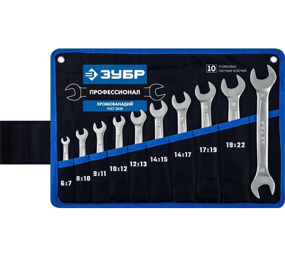 Изображение товара Набор рожковых гаечных ключей 10 шт 6 - 24 мм Зубр 27010-H10_z01