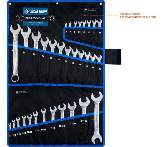 Изображение товара Набор комбинированных и рожковых гаечных ключей ПРОФ Зубр 27086-H32